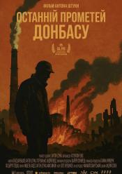 Останній Прометей Донбасу