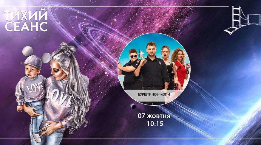 Бурштинові копи (Тихий сеанс)
