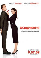 Освідчення