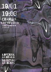 Станція "Фрутвейл"