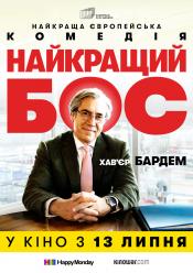 Найкращий бос