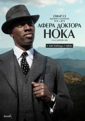 Афера доктора Нока