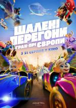 Шалені перегони. Гран-прі Європи