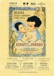 Діти раю. Частина 2. Біла людина (Кіноклуб)