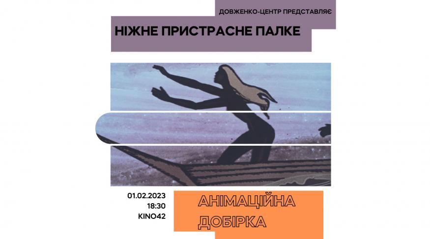 Ніжне, пристране, палке. Анімаційна добірка