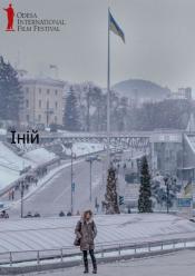 Іній / ОМКФ