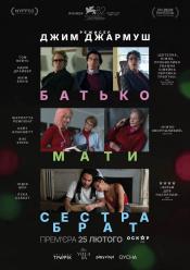 Батько Мати Сестра Брат - Премєра