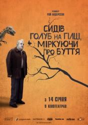 Сидiв голуб на гiлцi, мiркуючи про буття