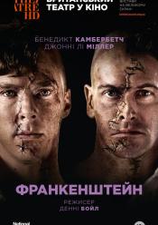 Франкенштейн. Лі Міллер (Британський театр у кіно)