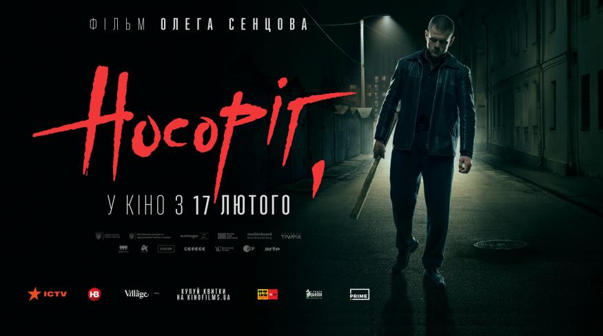 Носоріг