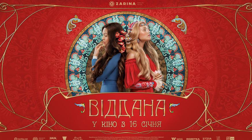 Віддана
