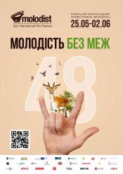 Юля (МКФ Молодість 48)