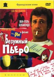 Божевільний П'єро