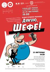Дякую, шефе!
