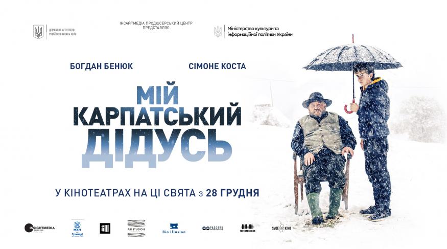 Мій карпатський дідусь