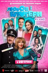 Любовь и блогеры