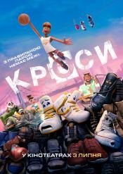 Кроси