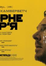 Чорне пір'я