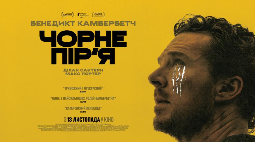 Чорне пір'я