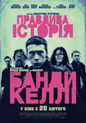 Правдивая история банды Келли