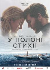 Во власти стихии