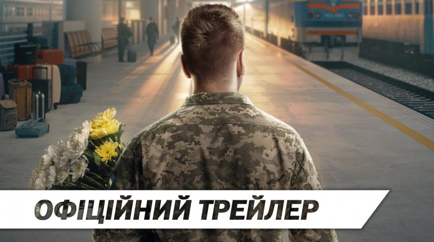 Потяг до життя