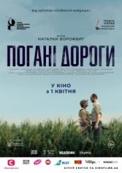 Плохие дороги