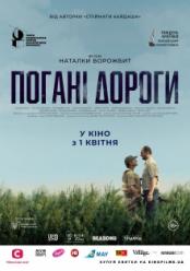 Плохие дороги