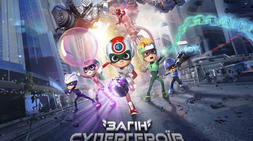 Загін супергероїв