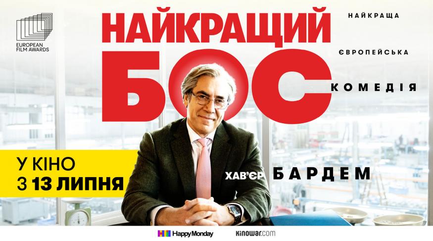 Найкращий бос