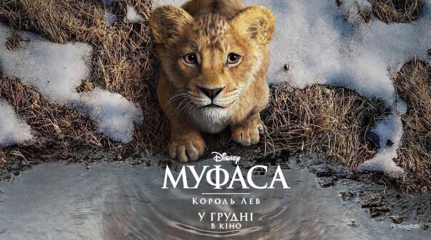 Муфаса: Король Лев