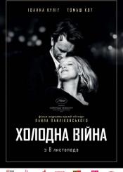 Холодна війна