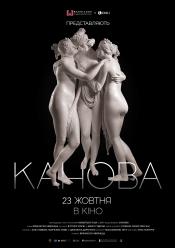 Канова