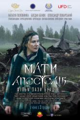 Мать Апостолов