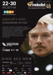 Генріх V (МКФ Молодість 46)