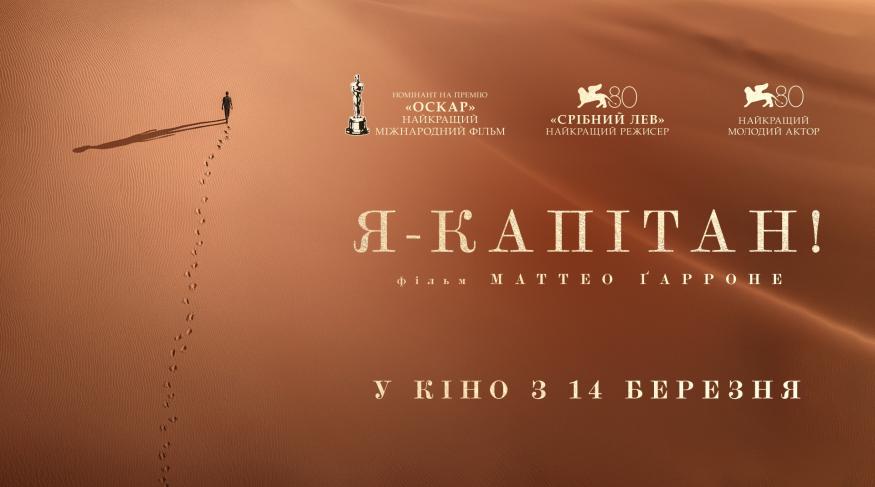 Я - капітан