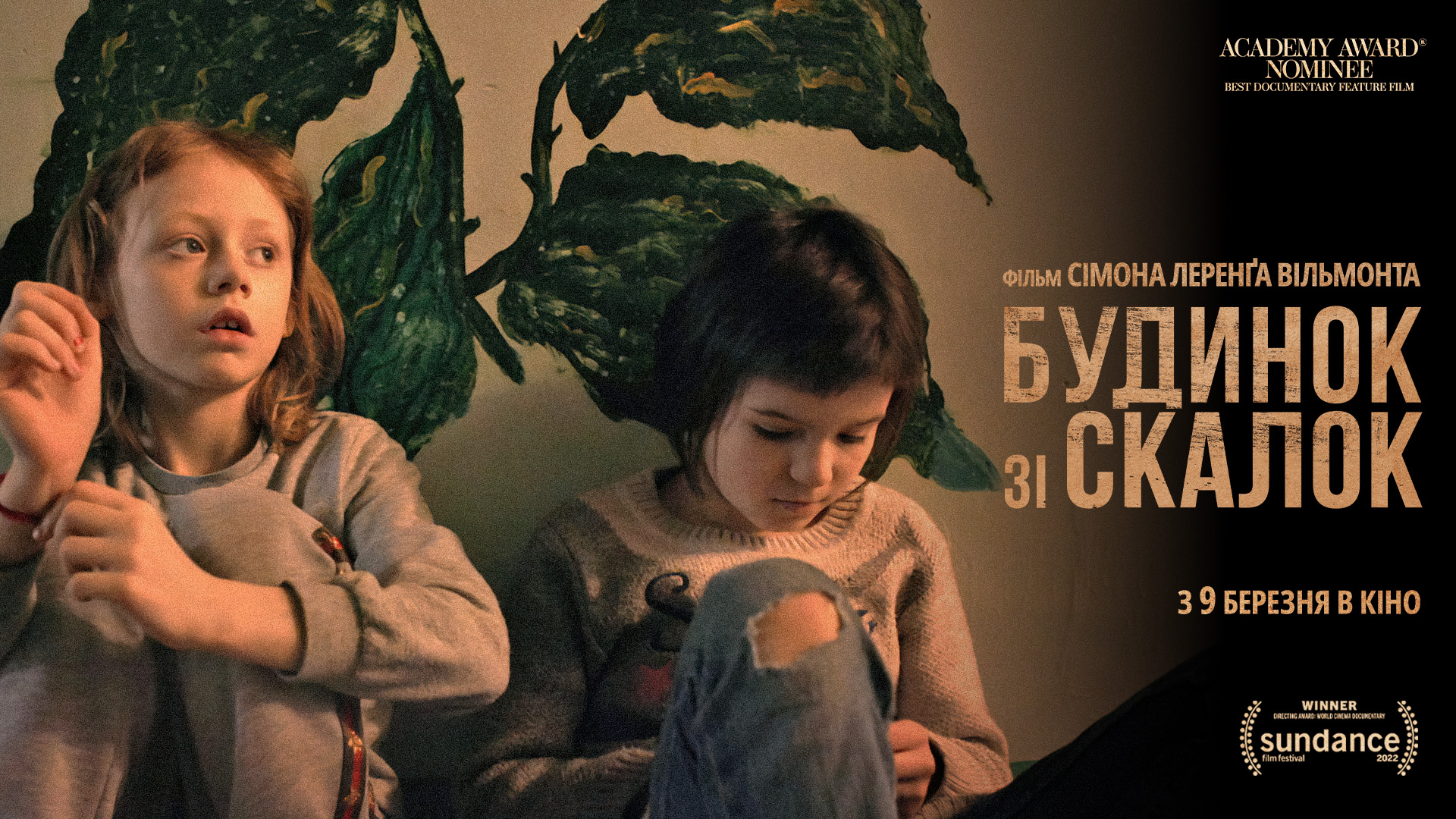 Будинок зі скалок