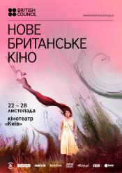 BAFTA Британія Коротко 2018 (Нове британське кіно)