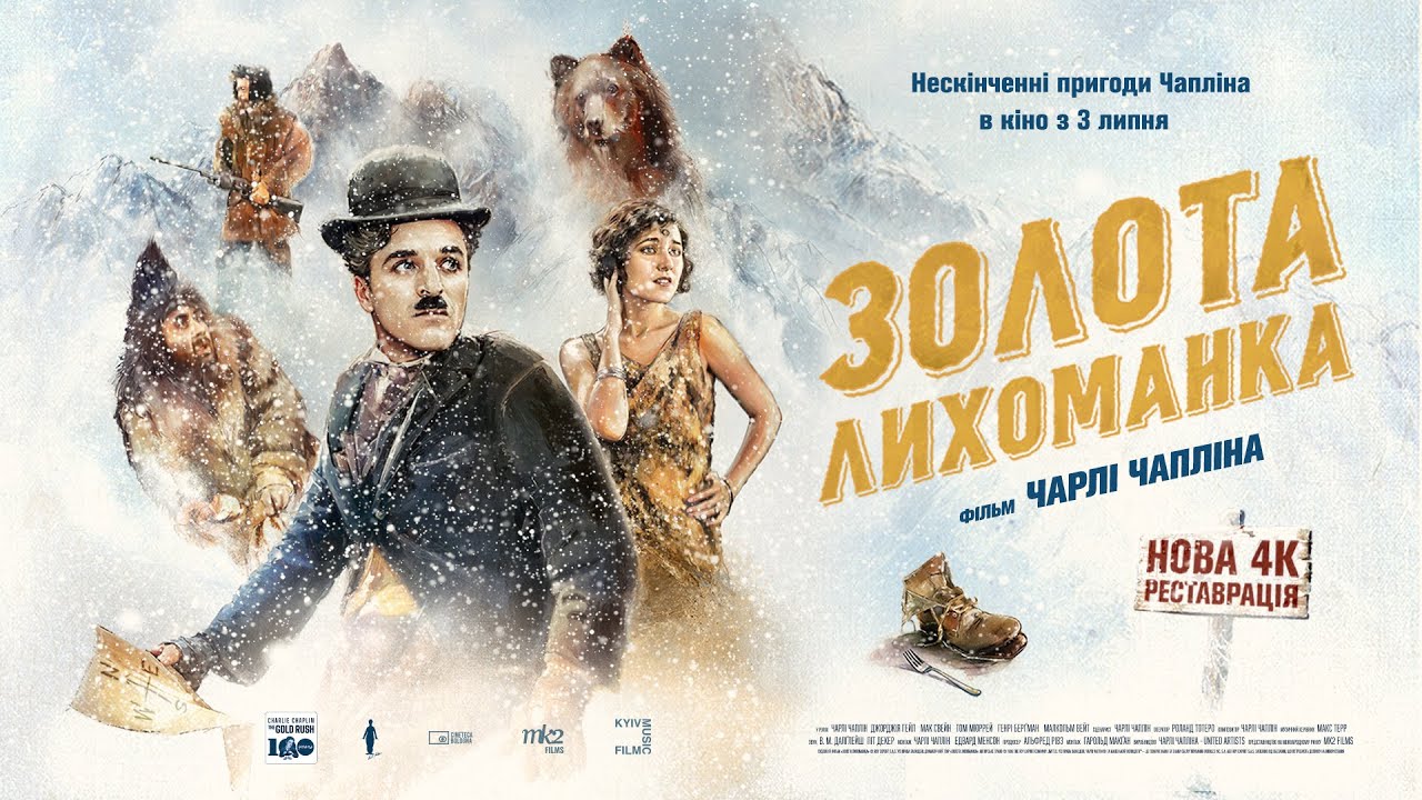 Золота лихоманка