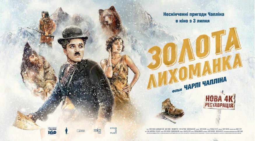Золота лихоманка