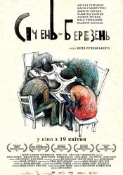 Січень-березень