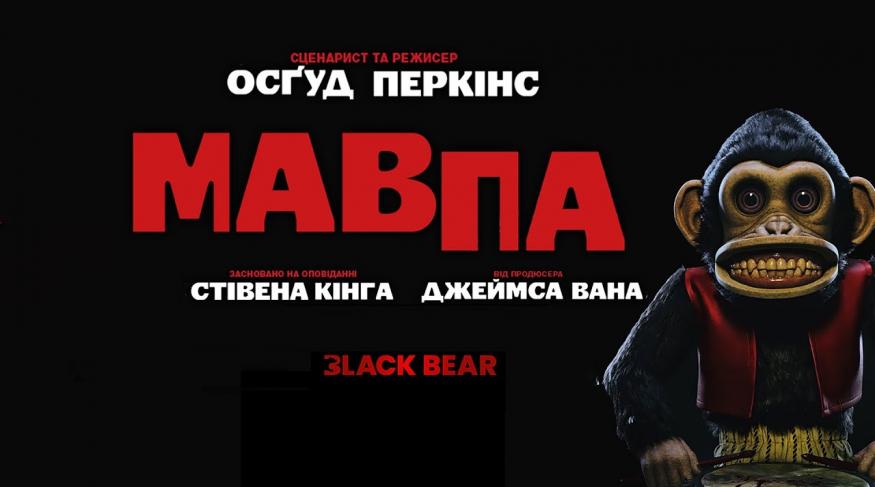 Мавпа
