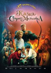 Казка старого мельника