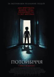 Потустороннее