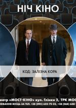 Ніч Кіно "Перевертень + Код. Залізна кора + Скайлайн 3"