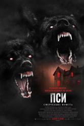 Пси: Смертельна помста