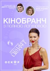 Кінобранч. Смолфут