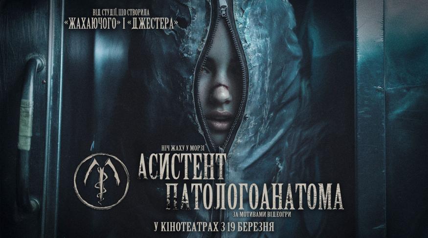 Асистент патологоанатома