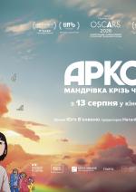 Арко. Мандрівка крізь час