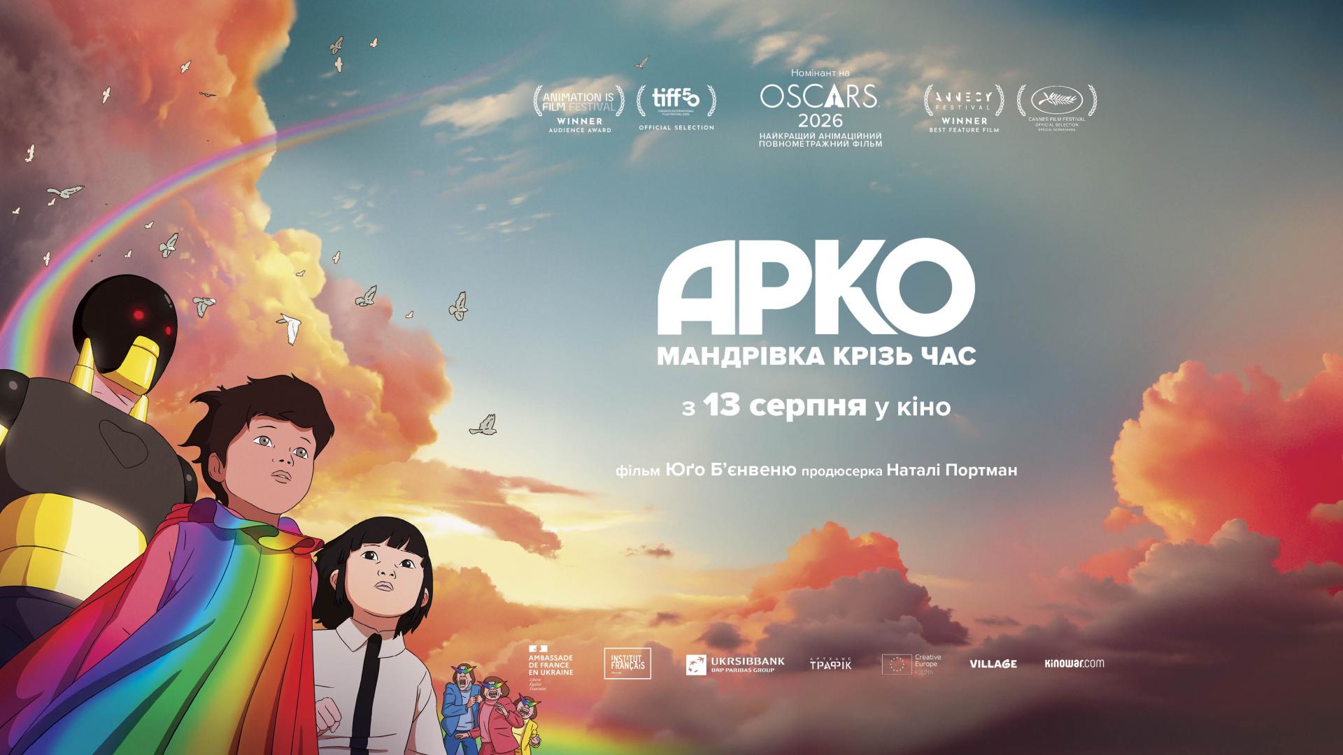 Арко. Мандрівка крізь час